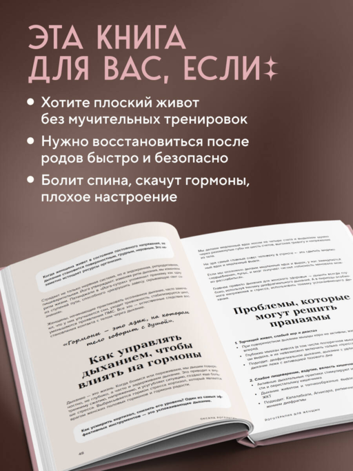 Йогатерапия для женщин. Практики для здоровья мышц тазового дна, эстетичного тела, эмоционального и гормонального баланса