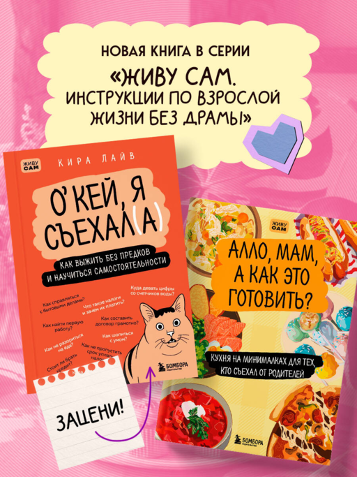 Алло, мам, а как это готовить? Кухня на минималках для тех, кто съехал от родителей