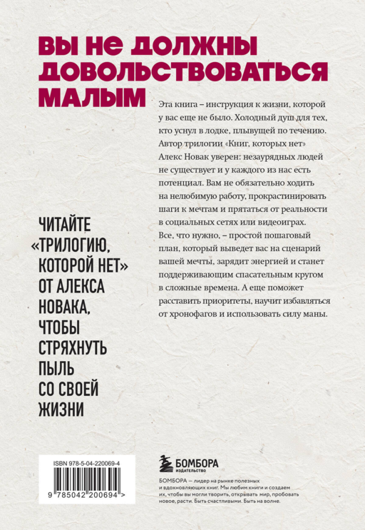 Книга, которой нет. Как бросить беличье колесо и стряхнуть пыль со своей жизни