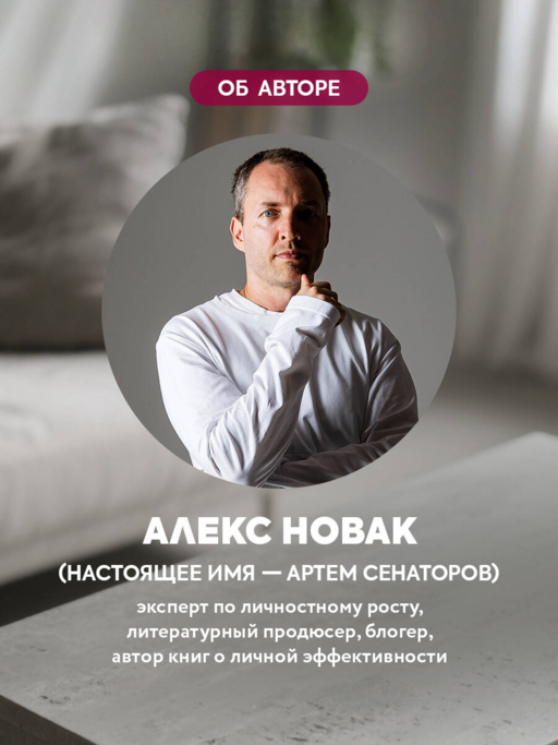 Книга, которой нет. Как бросить беличье колесо и стряхнуть пыль со своей жизни