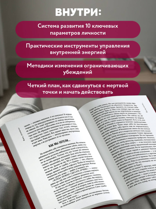 Книга, которой нет. Как бросить беличье колесо и стряхнуть пыль со своей жизни