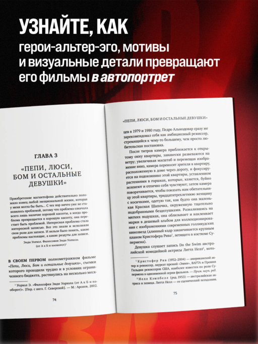 Альмодовар: автопортрет в семи фильмах