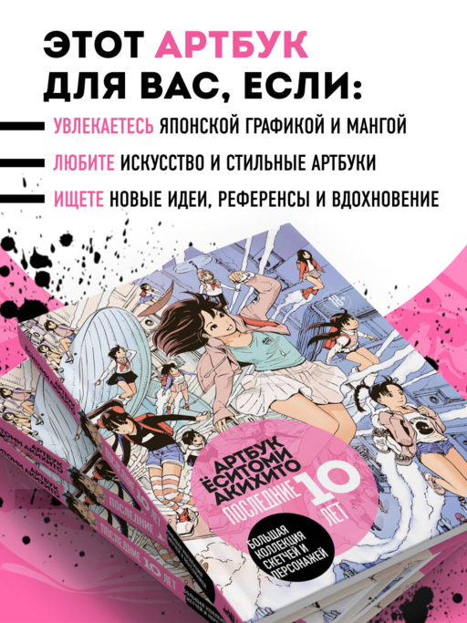 Артбук Ёситоми Акихито. Последние 10 лет. Большая коллекция скетчей и персонажей