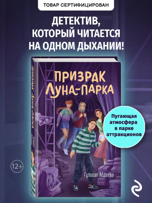 Призрак Луна-парка