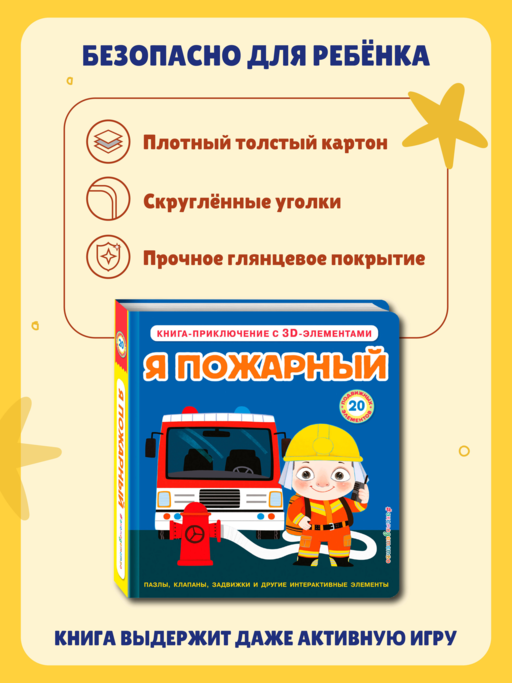 Я пожарный