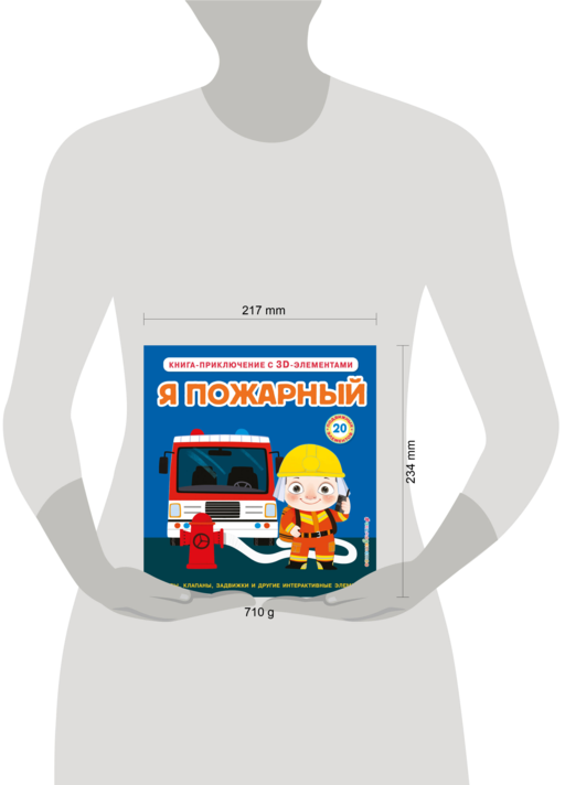Я пожарный