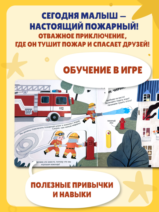 Я пожарный