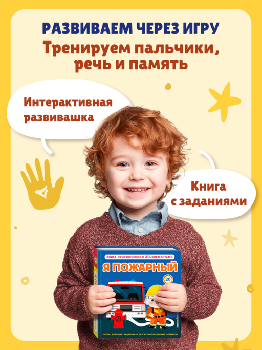 Я пожарный