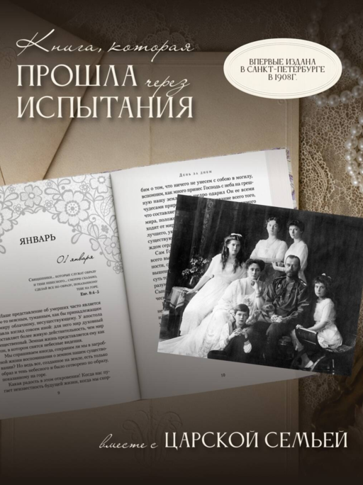 День за днем. Любимая книга А.Ф. Романовой