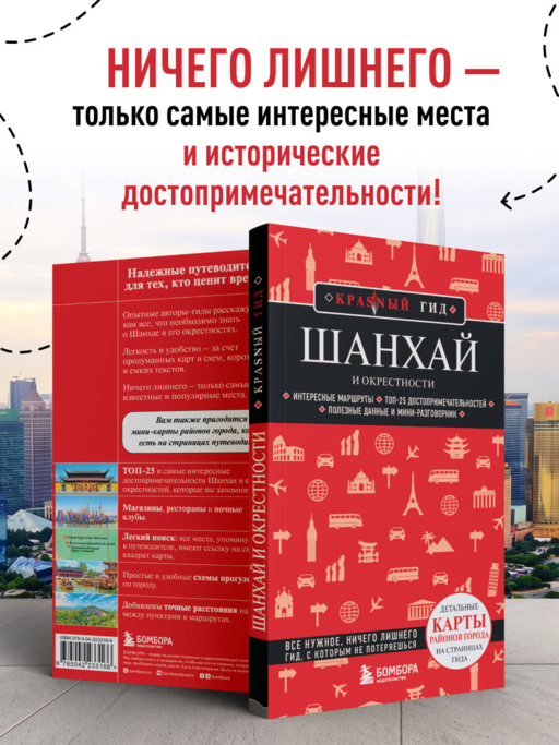 Шанхай и окрестности
