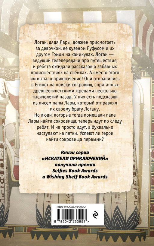 Искатели приключений и храм сокровищ