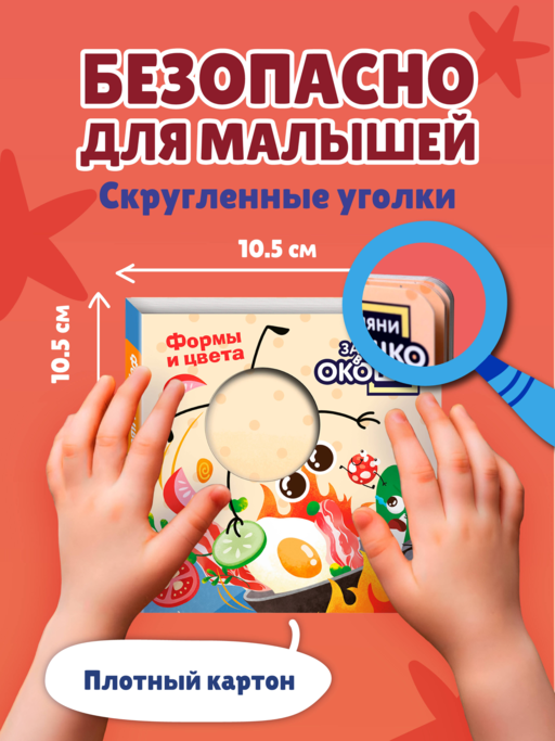 Загляни в окошко! Формы и цвета
