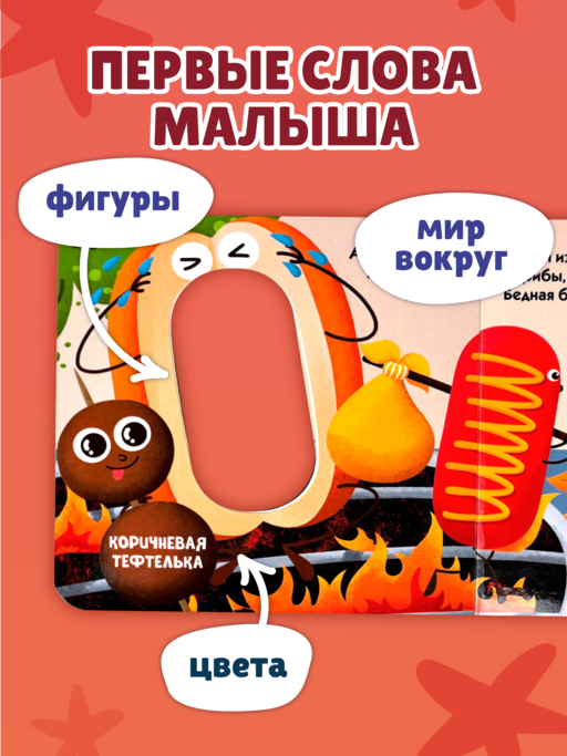 Загляни в окошко! Формы и цвета