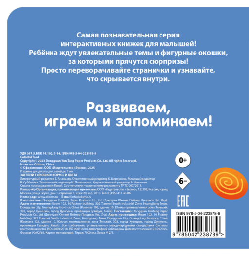 Загляни в окошко! Формы и цвета