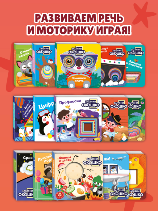 Загляни в окошко! Формы и цвета