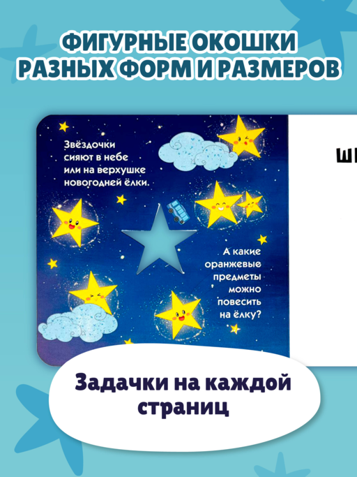 Загляни в окошко! Цвета и фигуры