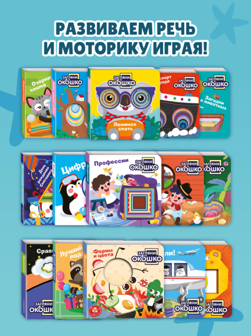 Загляни в окошко! Цвета и фигуры