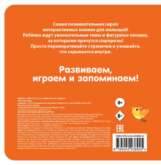 Загляни в окошко! Цвета и фигуры