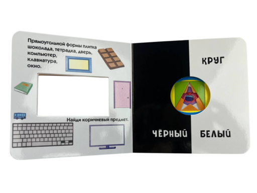 Загляни в окошко! Цвета и фигуры