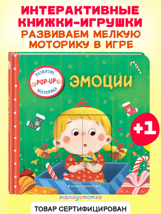 Эмоции