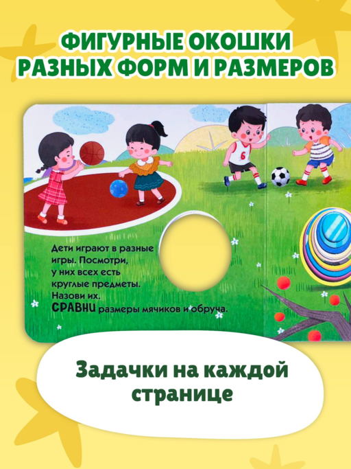 Загляни в окошко! Найди, сравни и выбери