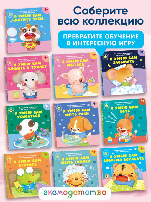 Я умею сам вовремя вставать