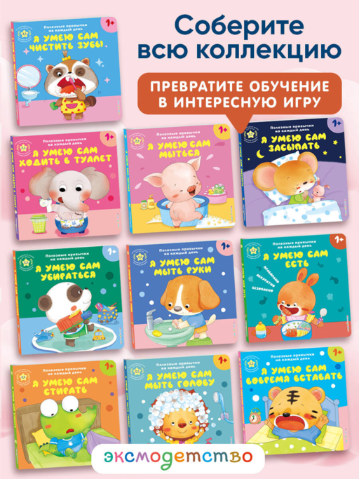 Я умею сам есть