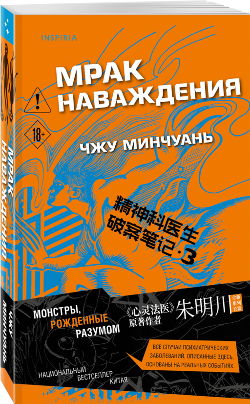 Мрак наваждения (#3)