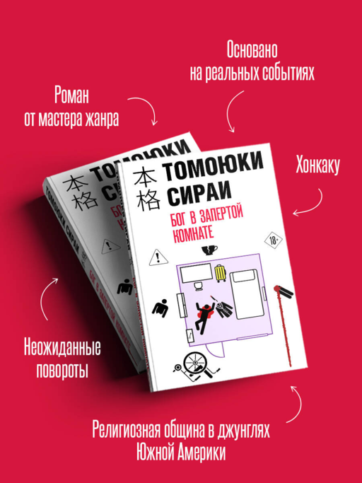 Бог в запертой комнате
