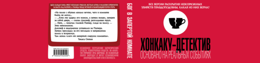 Бог в запертой комнате