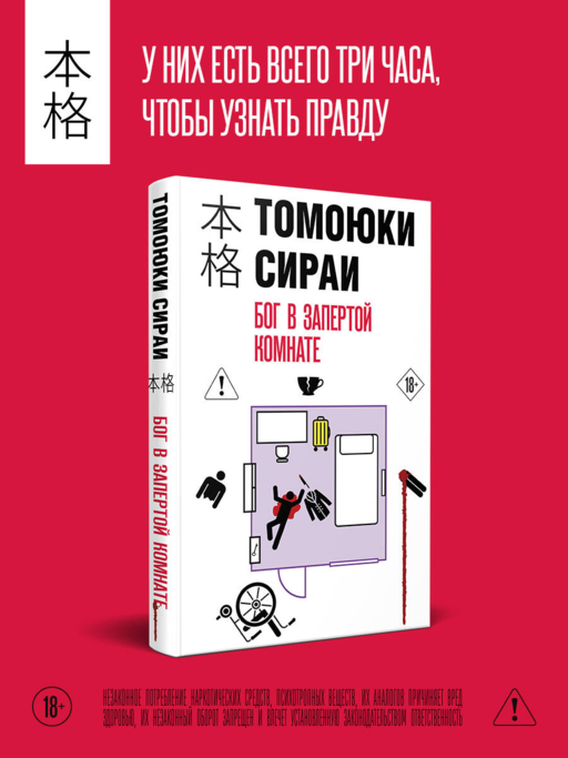 Бог в запертой комнате