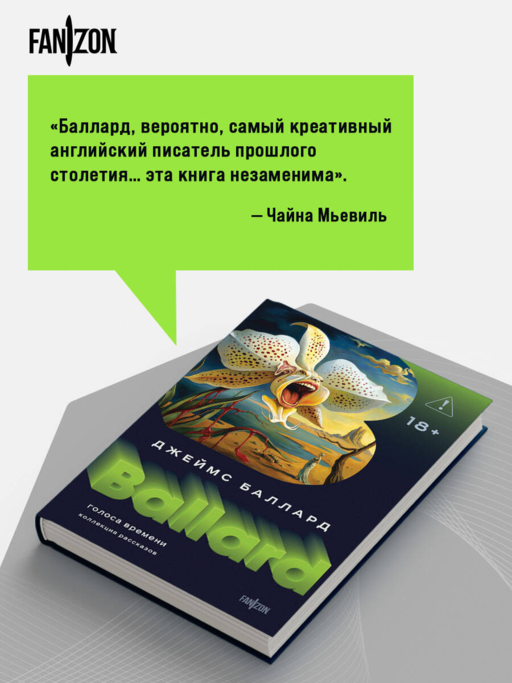 Голоса времени