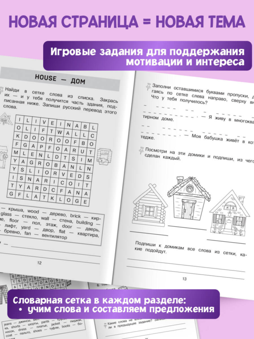 Запоминаем английские слова. Тренажёр для 2 класса