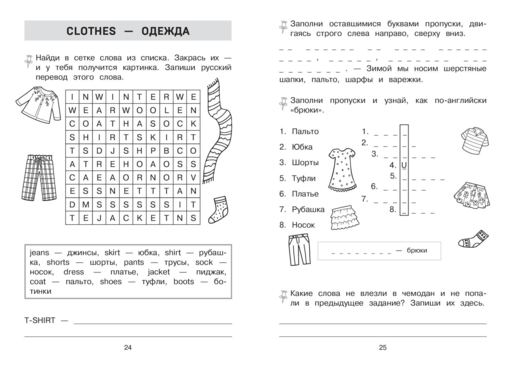 Запоминаем английские слова. Тренажёр для 2 класса