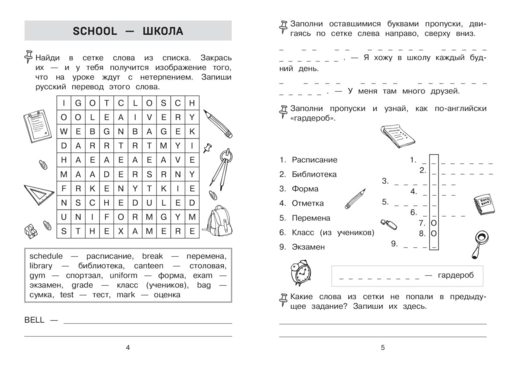 Запоминаем английские слова. Тренажёр для 2 класса