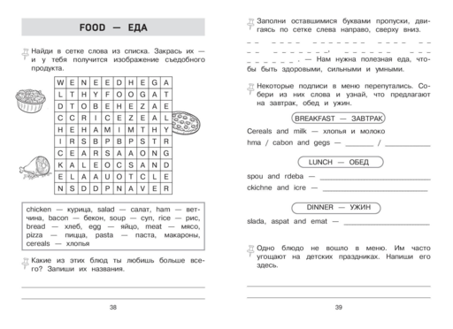 Запоминаем английские слова. Тренажёр для 2 класса