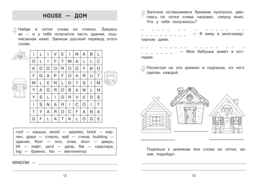 Запоминаем английские слова. Тренажёр для 2 класса