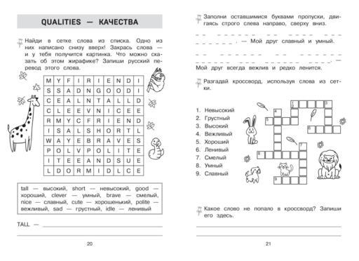 Запоминаем английские слова. Тренажёр для 2 класса