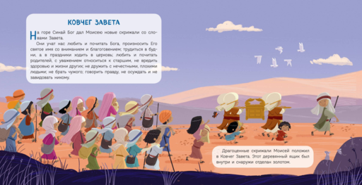 Библия для малышей (ил. Г. Мазали)