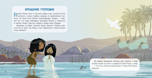 Библия для малышей (ил. Г. Мазали)