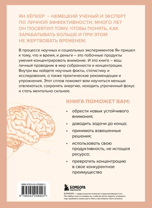 Как прокачать концентрацию. Научный метод управления вниманием, решениями и собственной жизнью