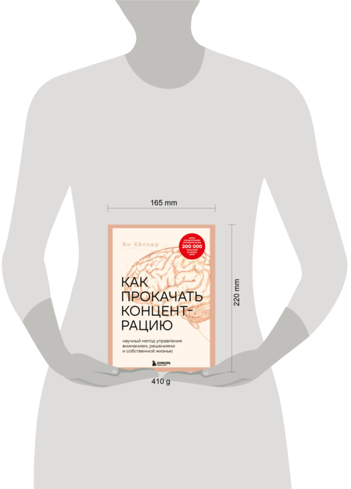 Как прокачать концентрацию. Научный метод управления вниманием, решениями и собственной жизнью