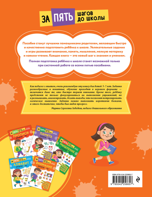 Внимание: для детей 5-7 лет