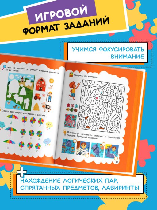 Внимание: для детей 5-7 лет