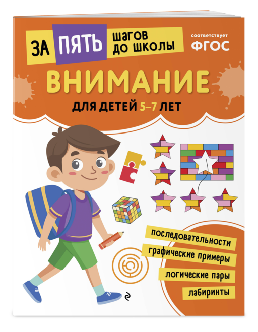 Внимание: для детей 5-7 лет