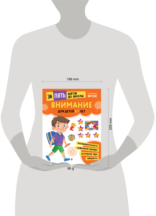 Внимание: для детей 5-7 лет