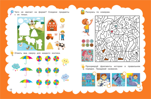 Внимание: для детей 5-7 лет