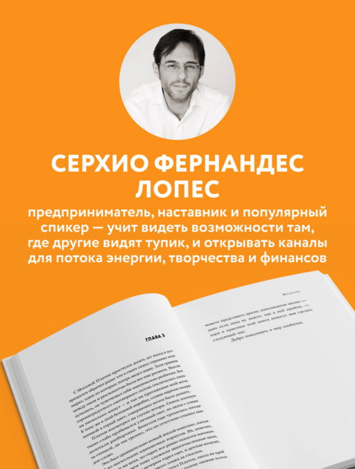 Жить проще, получать больше. 10 законов изобилия и успеха, которые превратят мечты в реальность