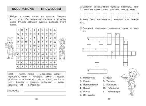 Запоминаем английские слова. Тренажёр для 4 класса