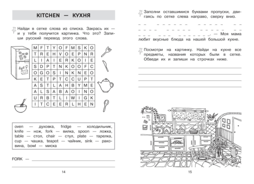 Запоминаем английские слова. Тренажёр для 4 класса